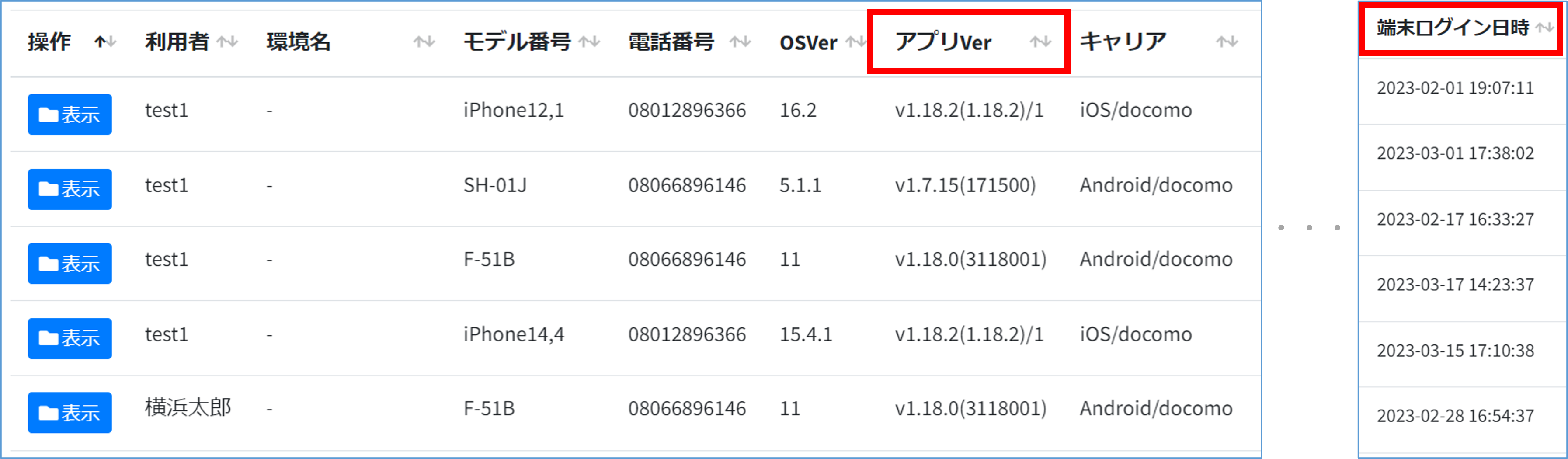 2023/4/28 【重要】Androidスマートフォン向けアプリ更新の